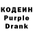 Кодеиновый сироп Lean Purple Drank Grumme Gerda